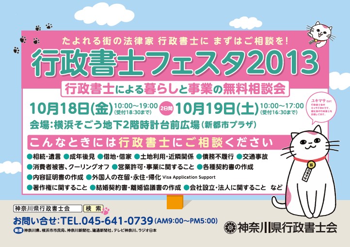 行政書士フェスタ2013