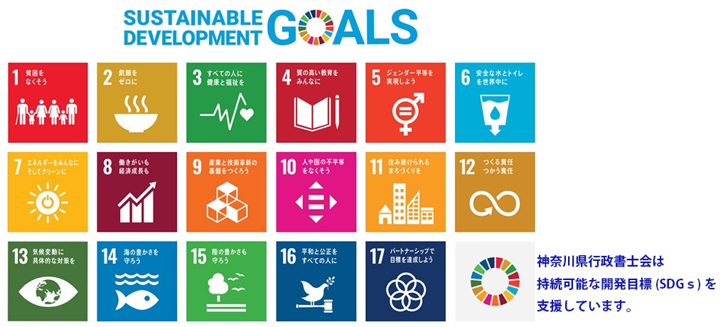 Sustainable Development Goals