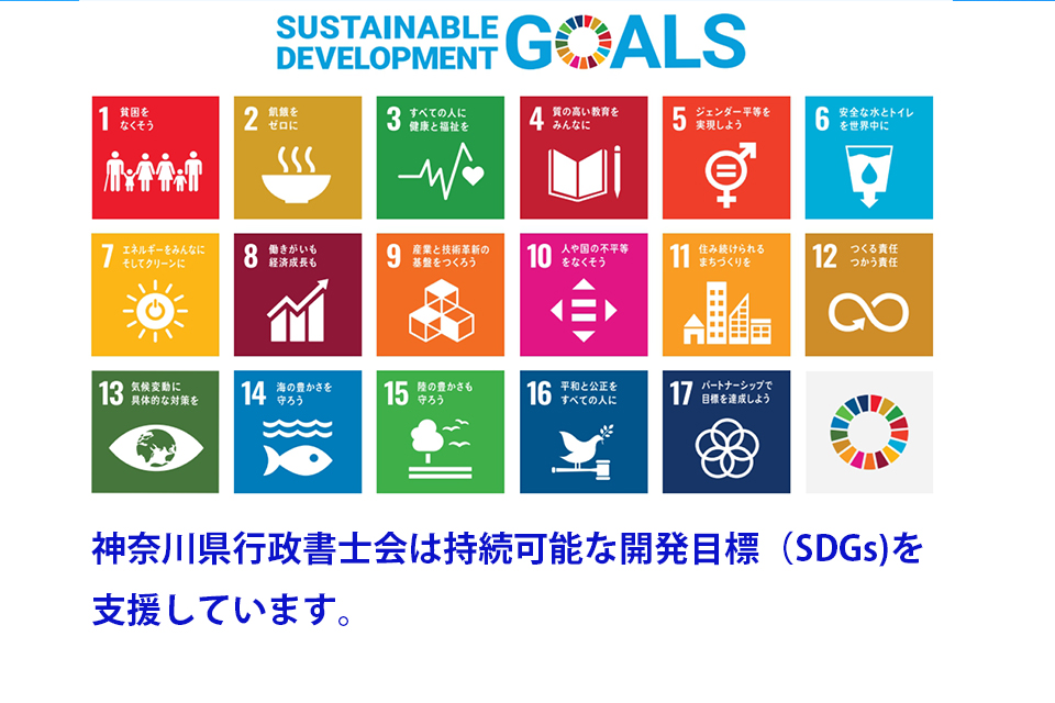 Sustainable Development Goals